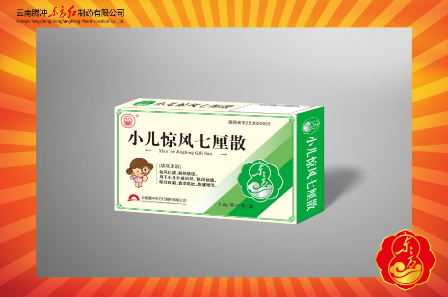小儿惊风七厘散