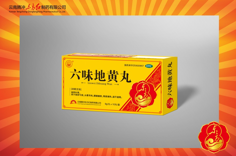 六味地黄丸（大蜜丸）