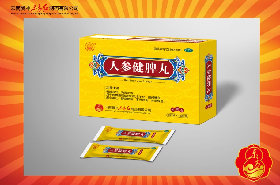 人参健脾丸（水蜜丸）